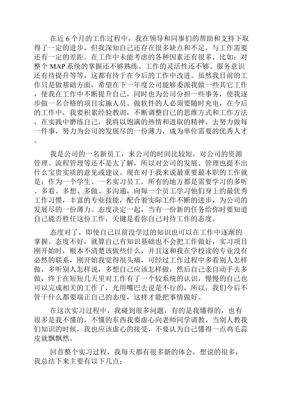 工程专业认知实习报告模板通用版3篇.docx_第3页