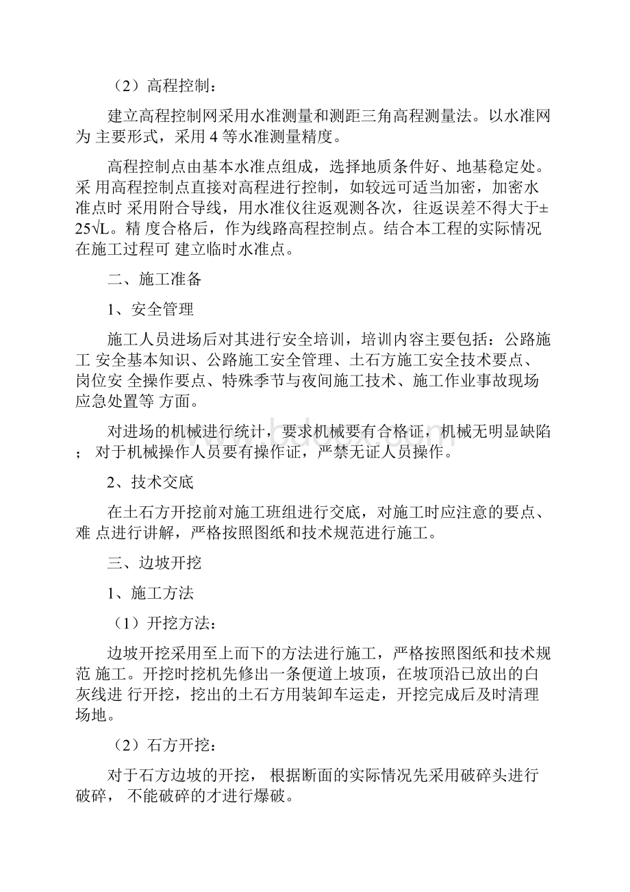 边坡开挖专项施工方案.docx_第2页