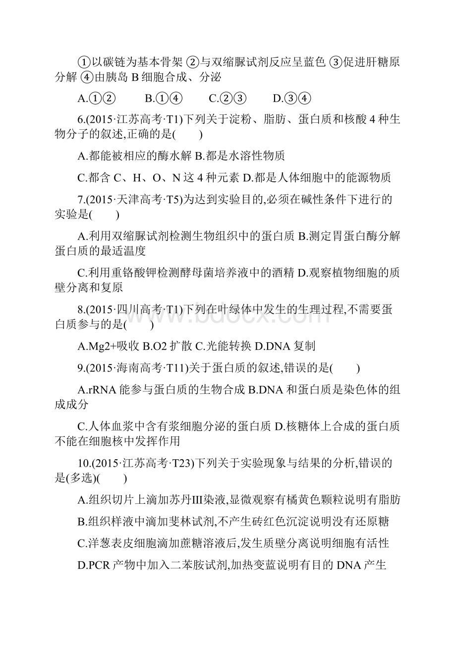 高考试题汇编.docx_第2页