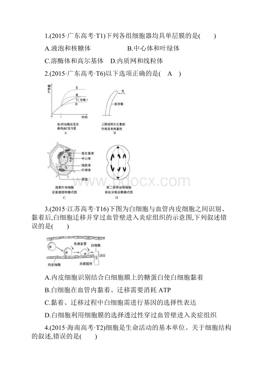 高考试题汇编.docx_第3页