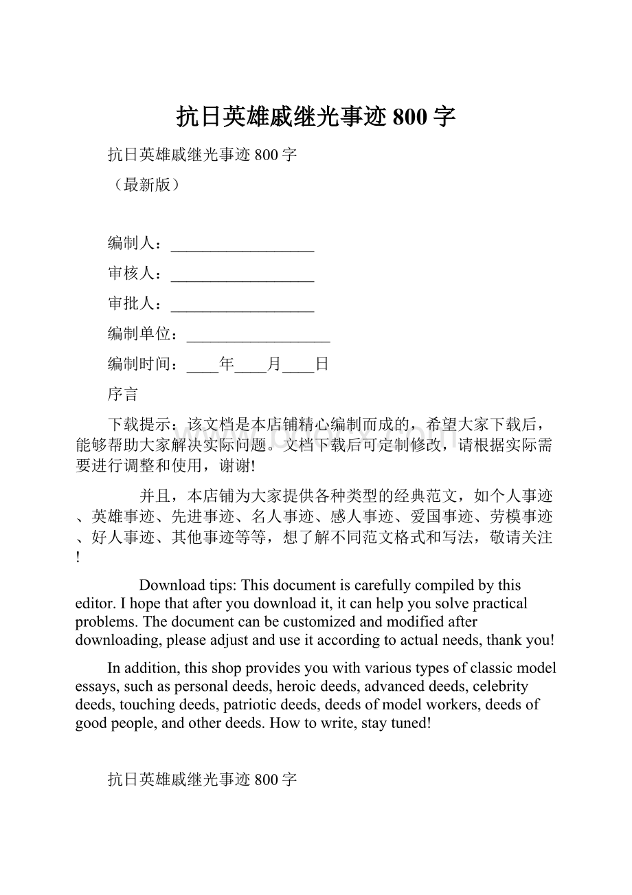 抗日英雄戚继光事迹800字.docx