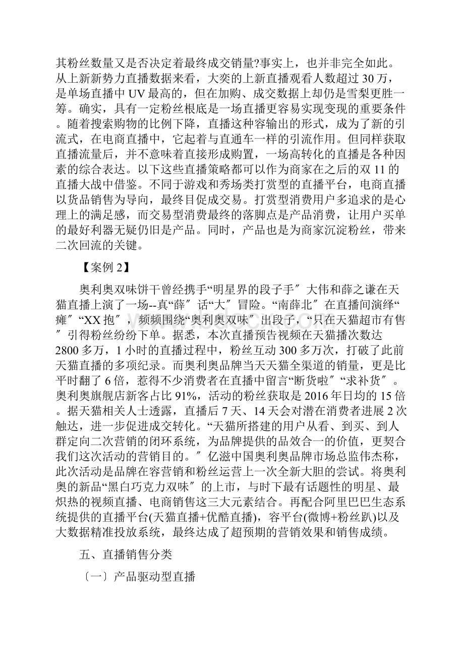 农特产品直播销售基地建设实施计划书.docx_第3页