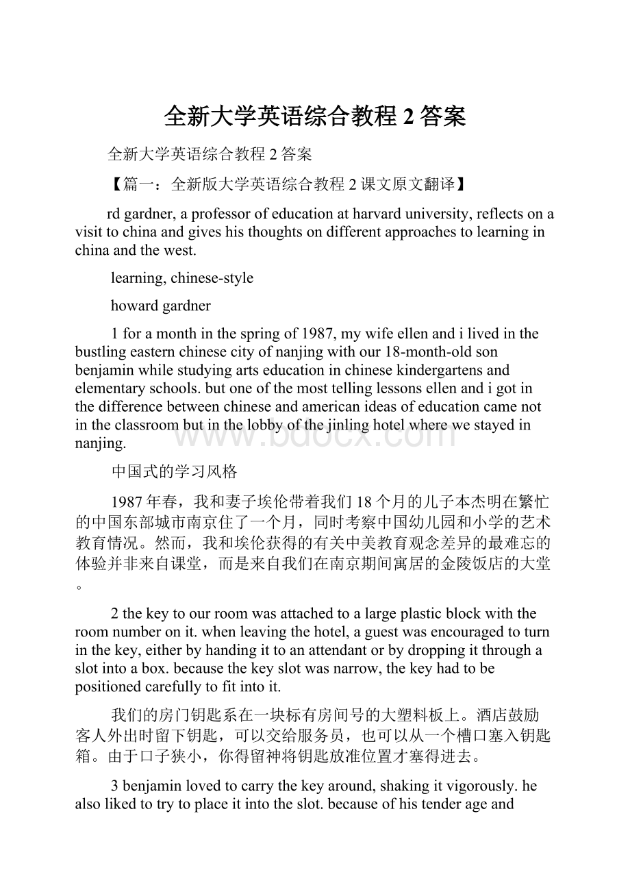 全新大学英语综合教程2答案.docx_第1页