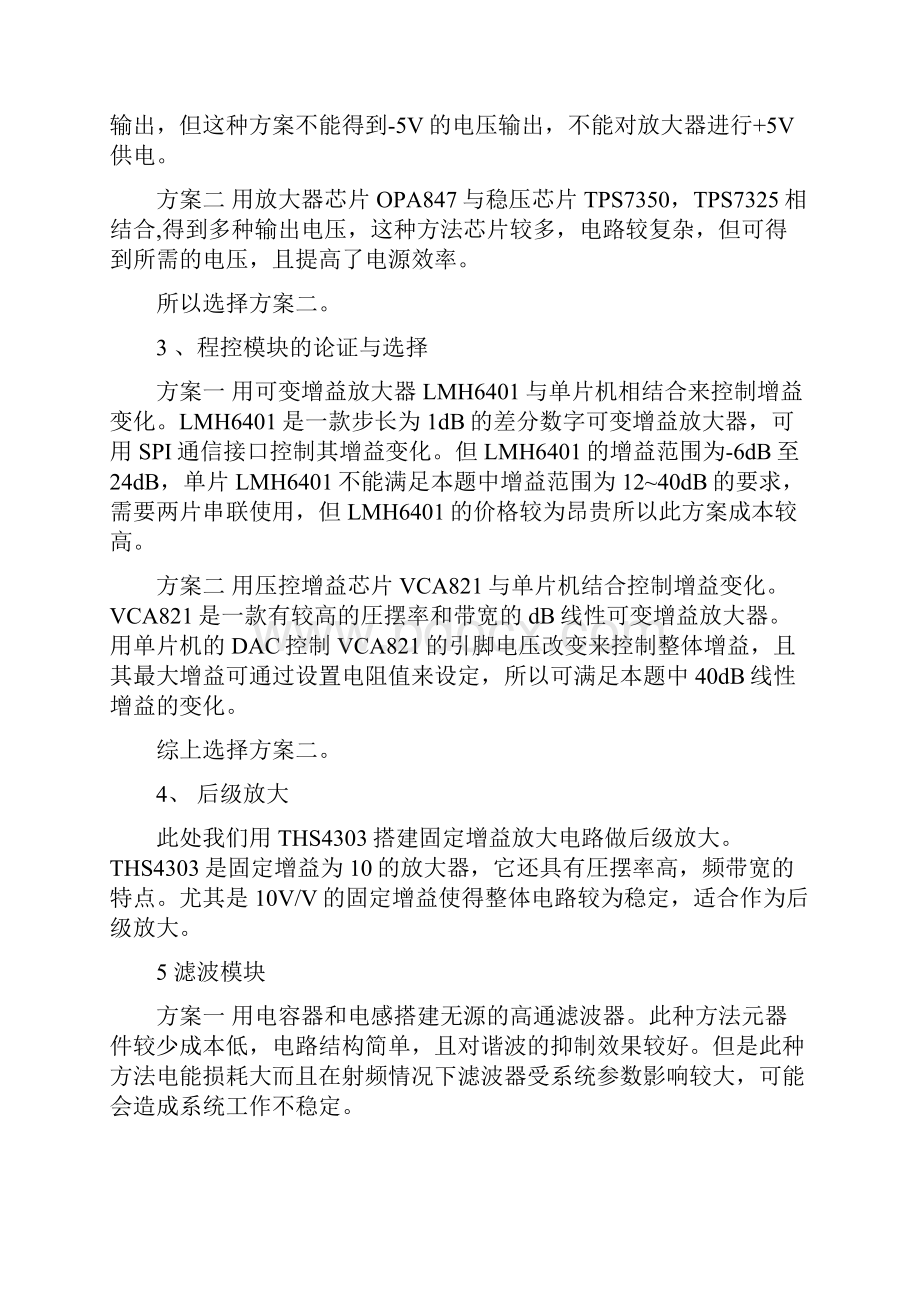 全国电子设计大赛放大器报告DOC.docx_第2页