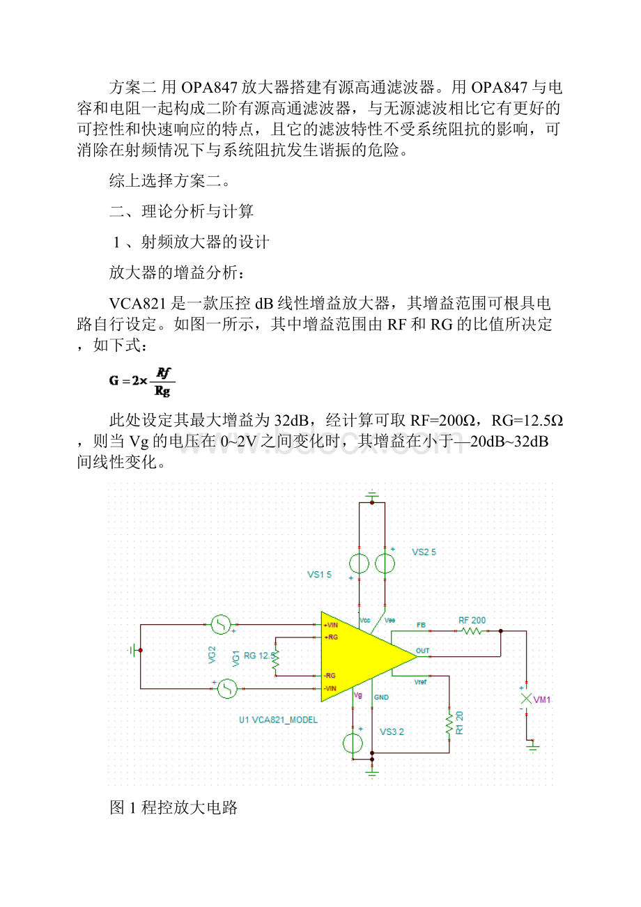 全国电子设计大赛放大器报告DOC.docx_第3页