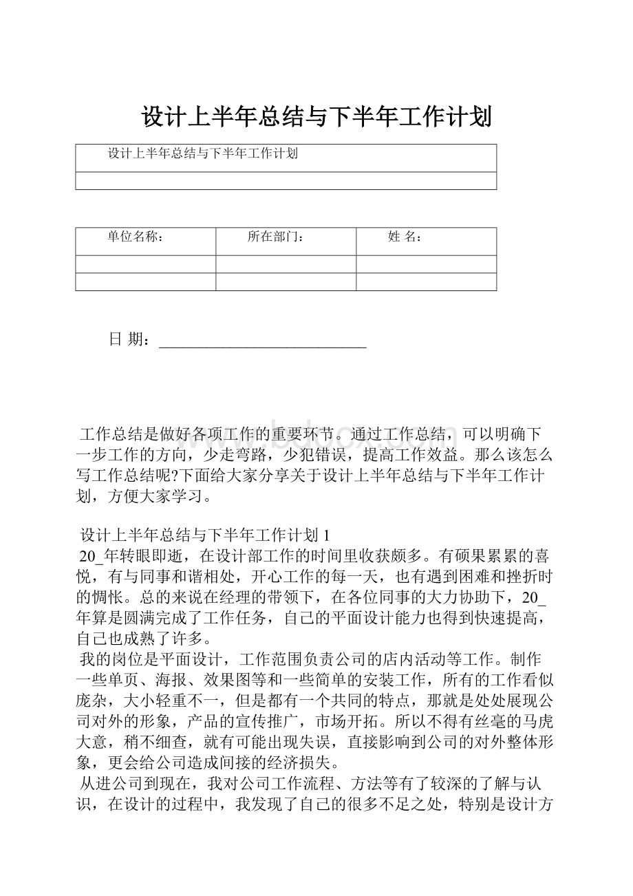 设计上半年总结与下半年工作计划.docx