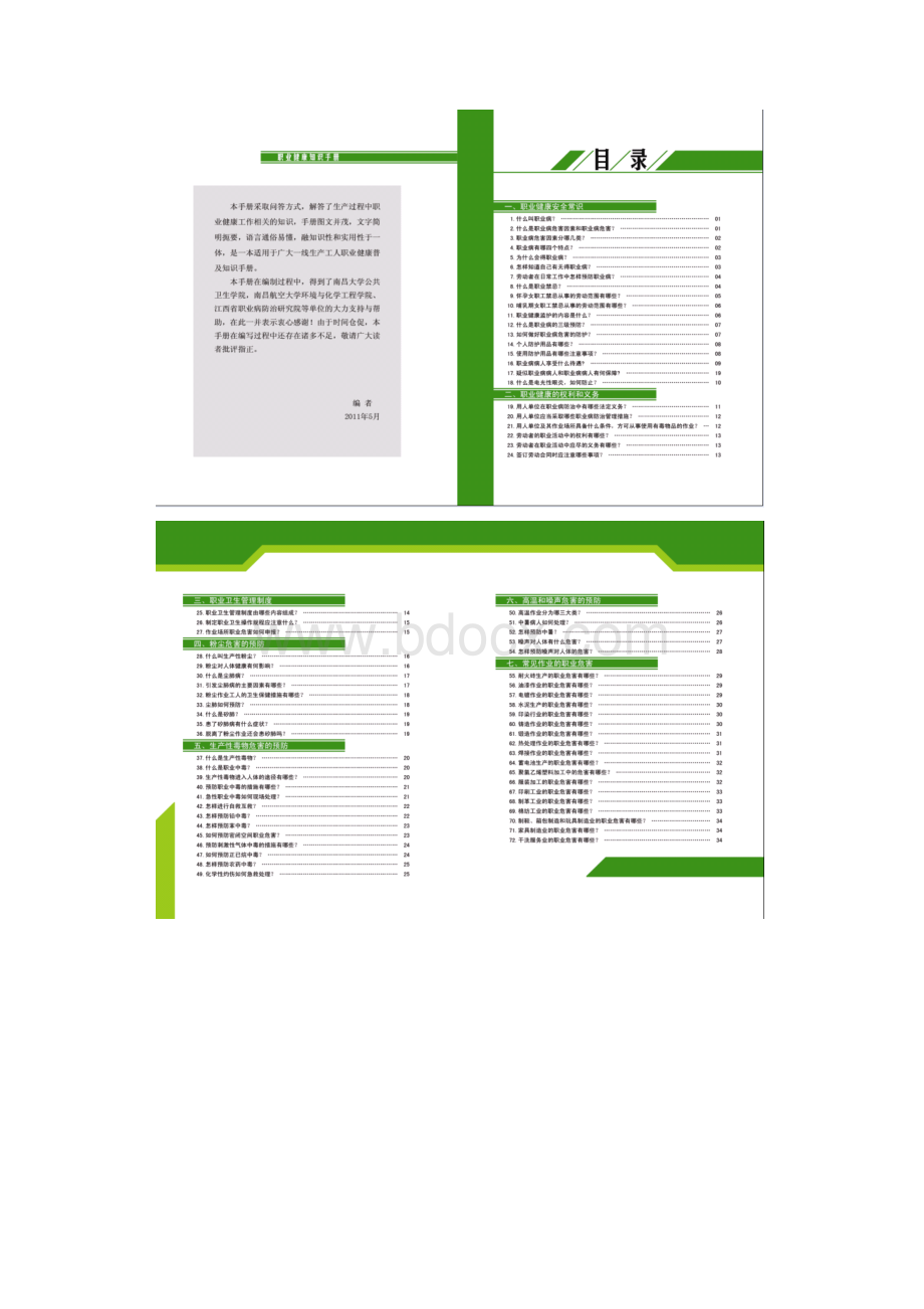 职业健康知识手册课件参考.docx_第2页