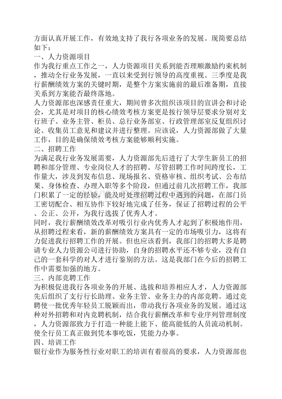 个人第三季度工作总结5篇范文.docx_第3页