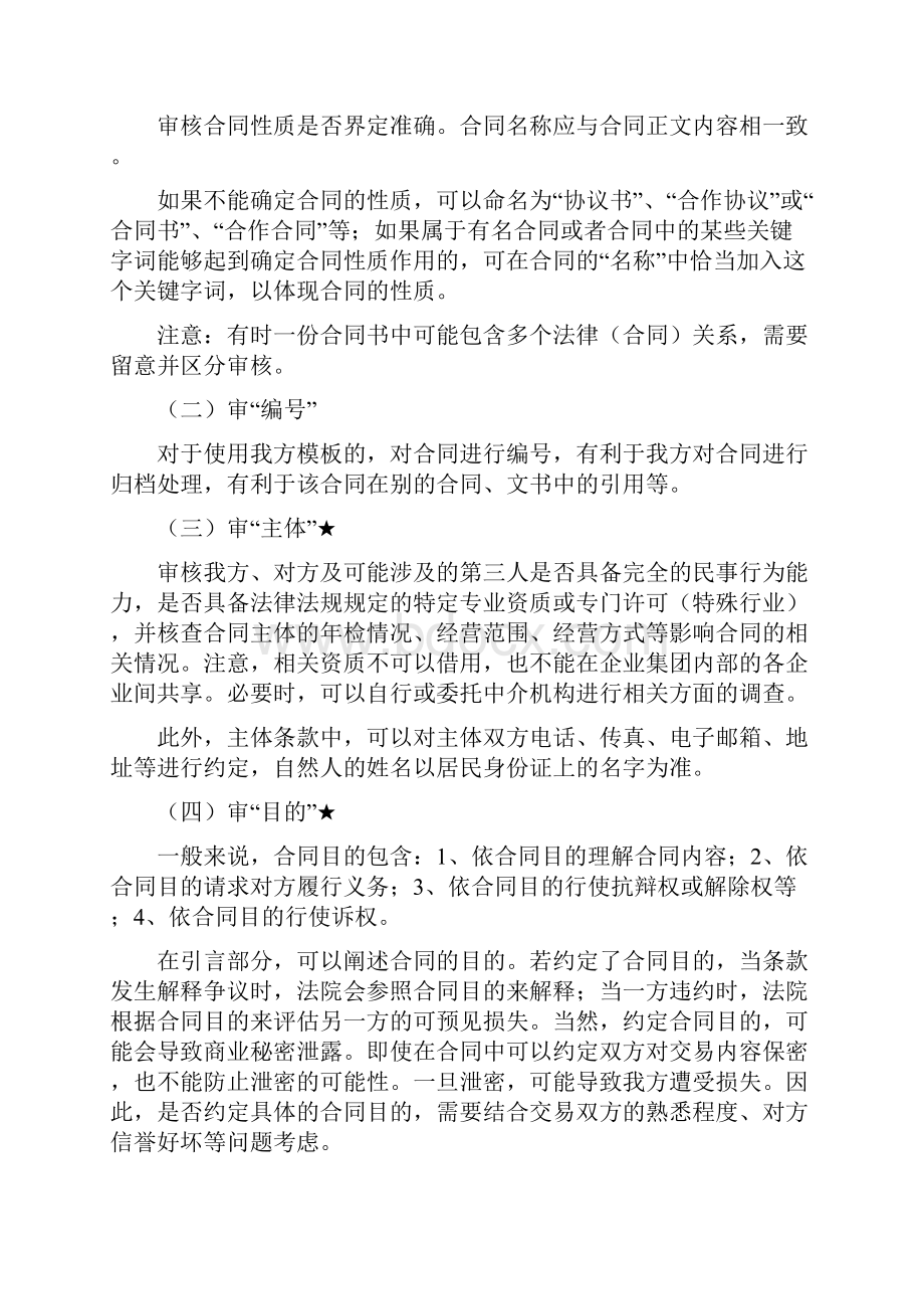 合同审核要点简析讲课稿.docx_第2页