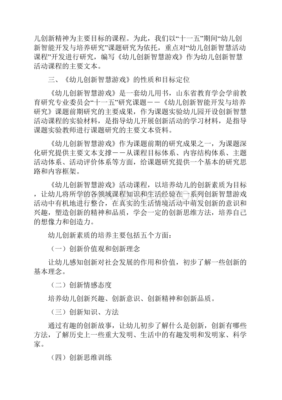 《幼儿创新智慧游戏》课程开发与实施.docx_第3页