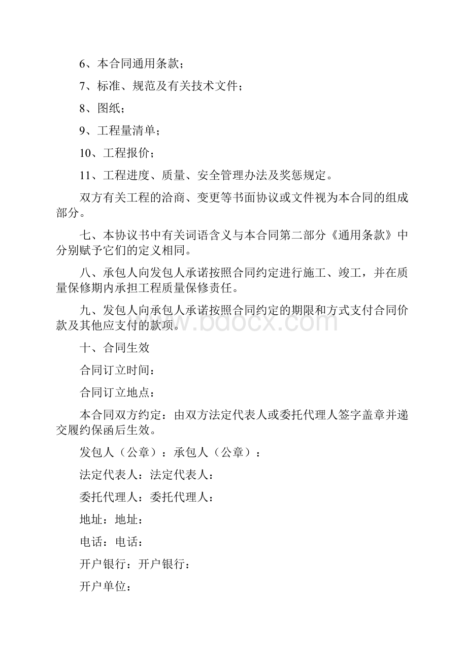 安装协议书范本.docx_第2页