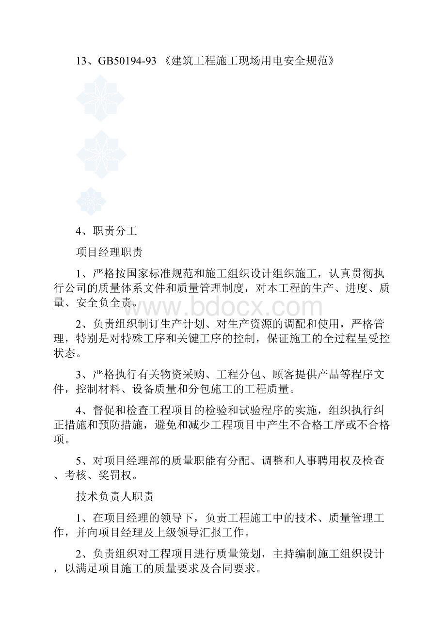 机房施工方案.docx_第2页