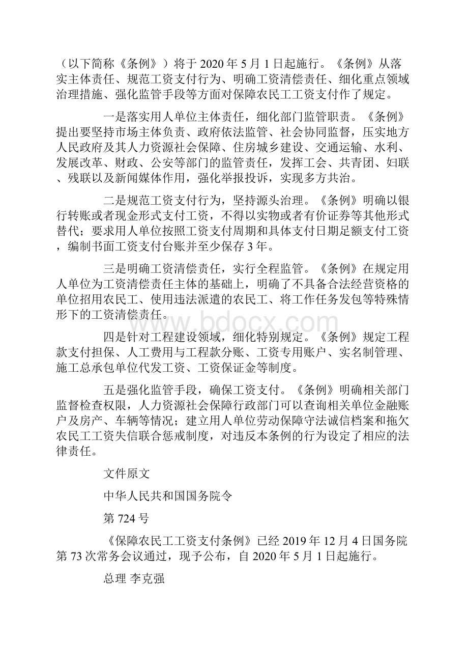 根治欠薪再出硬招《保障农民工工资支付条例》起施行.docx_第2页