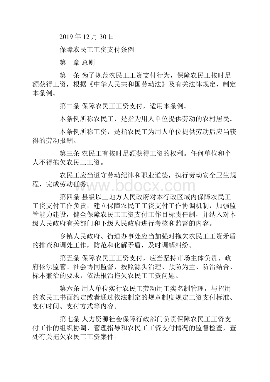 根治欠薪再出硬招《保障农民工工资支付条例》起施行.docx_第3页