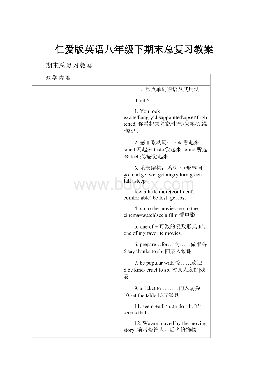 仁爱版英语八年级下期末总复习教案.docx