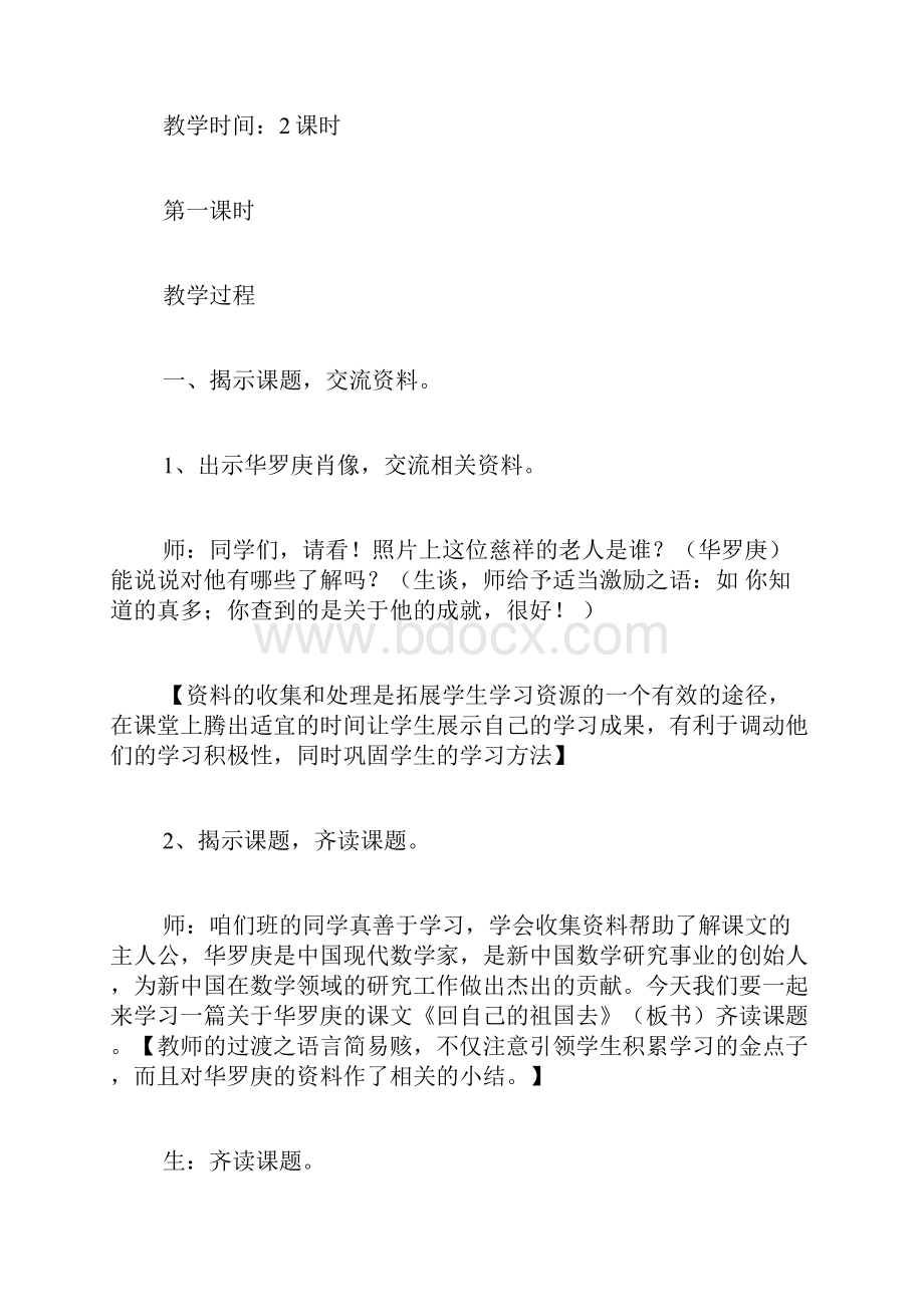 回自己的祖国去朗读回自己的祖国去课文原文.docx_第2页