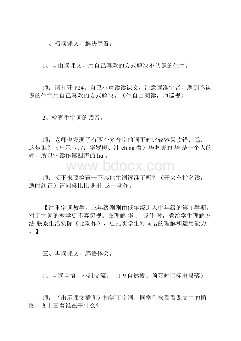 回自己的祖国去朗读回自己的祖国去课文原文.docx_第3页