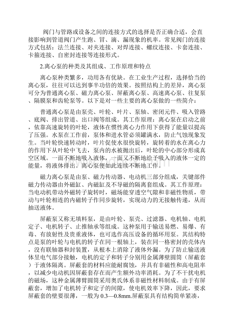 化工厂认识实习 北京化工大学.docx_第2页