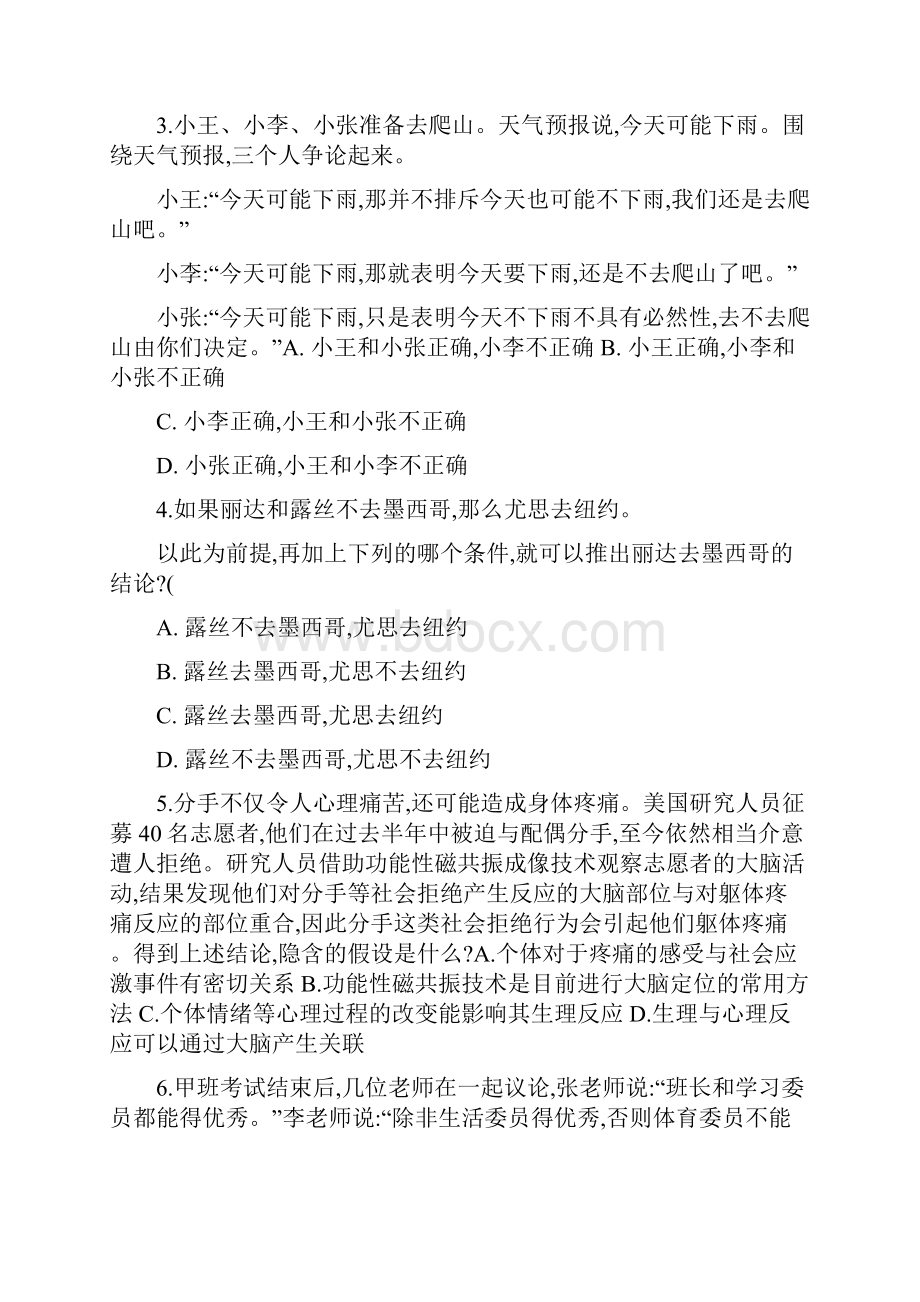 趣味逻辑练习题2.docx_第2页