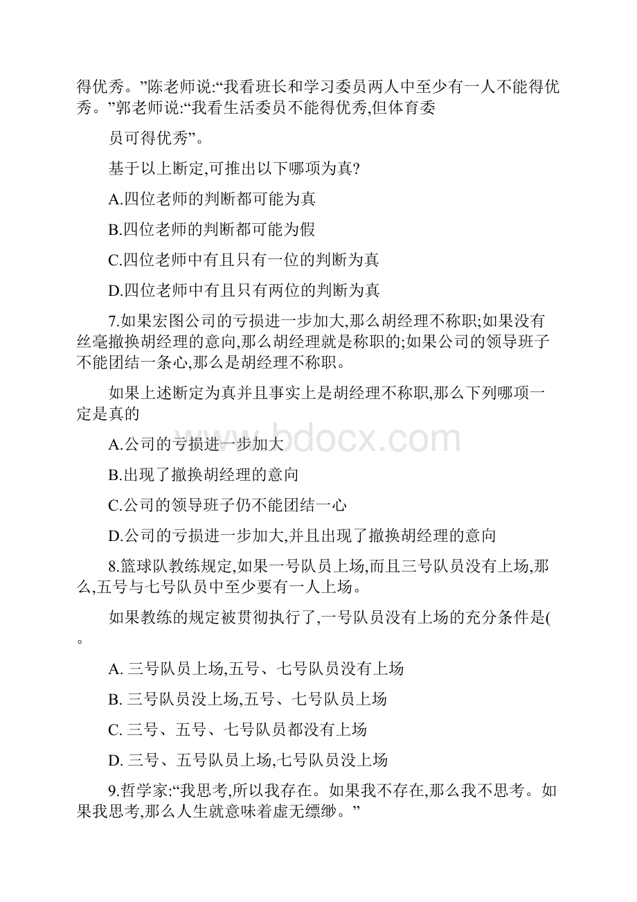 趣味逻辑练习题2.docx_第3页