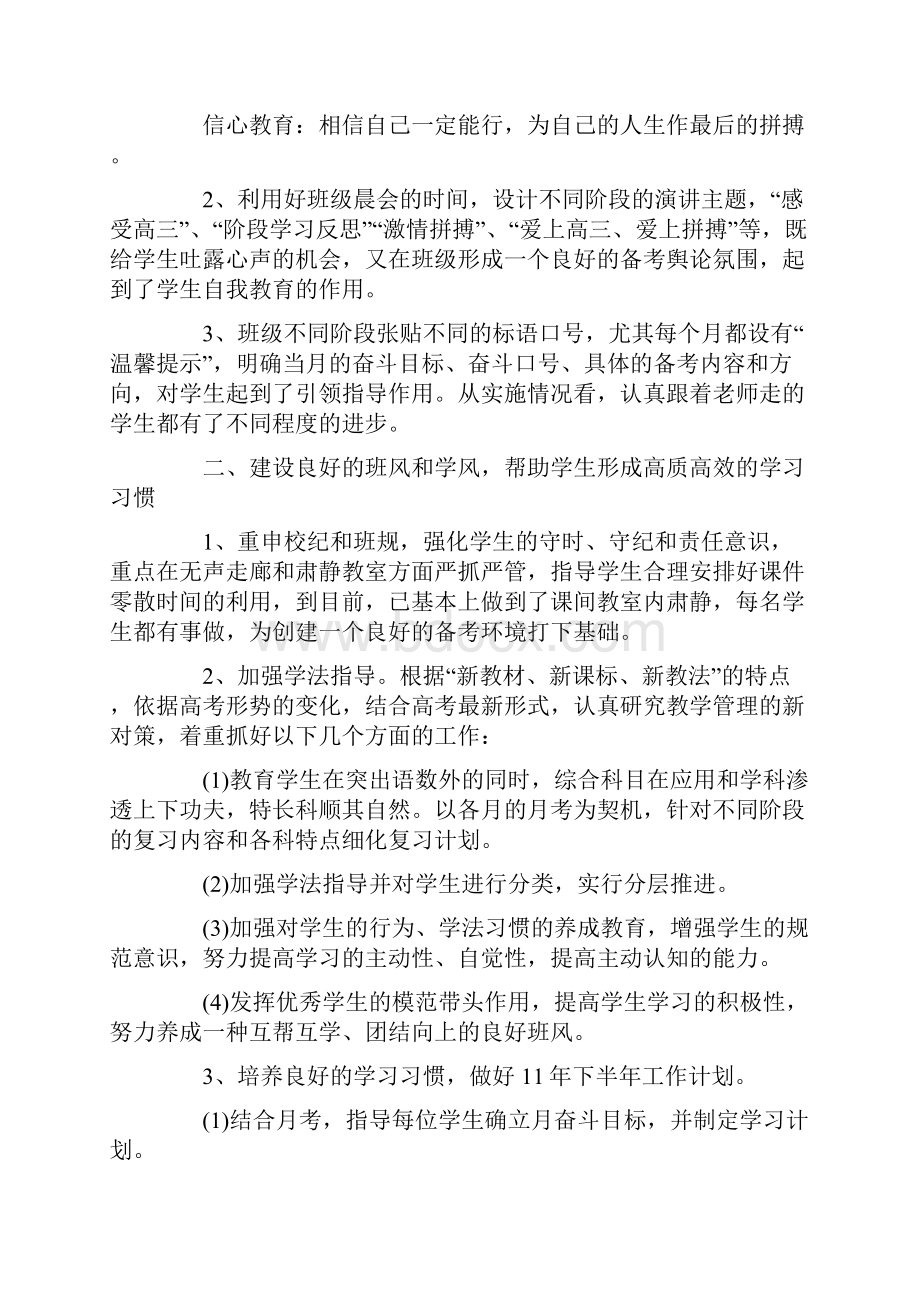 高三班主任个人期末工作总结范文.docx_第2页