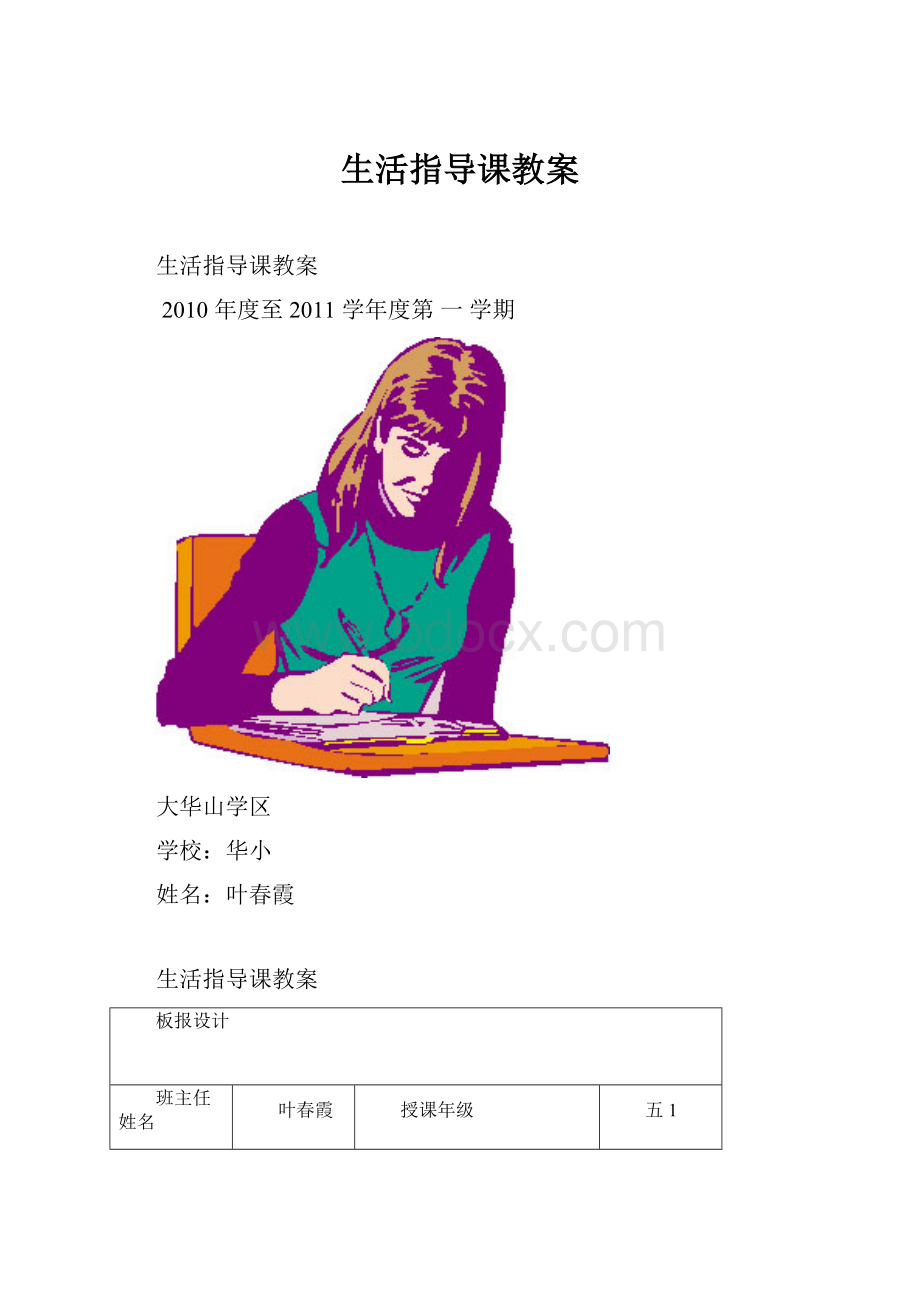 生活指导课教案.docx