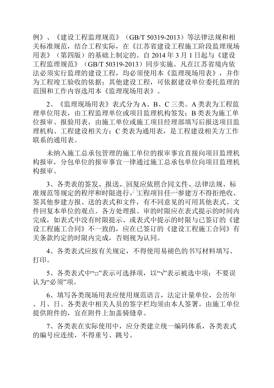 江苏省建设工程监理现场用表第五版.docx_第2页