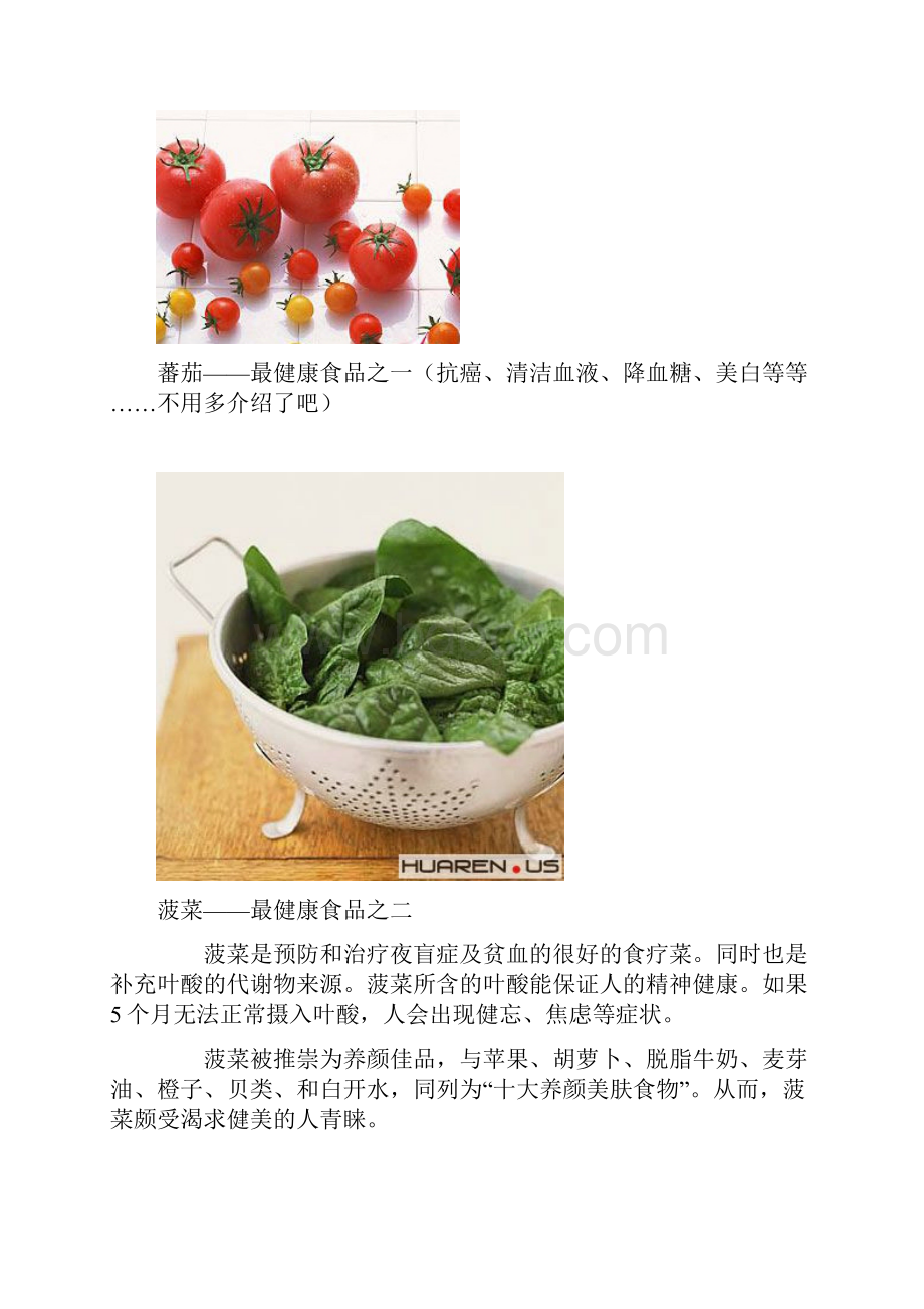 世界十大健康食品和十大垃圾食品有图.docx_第2页