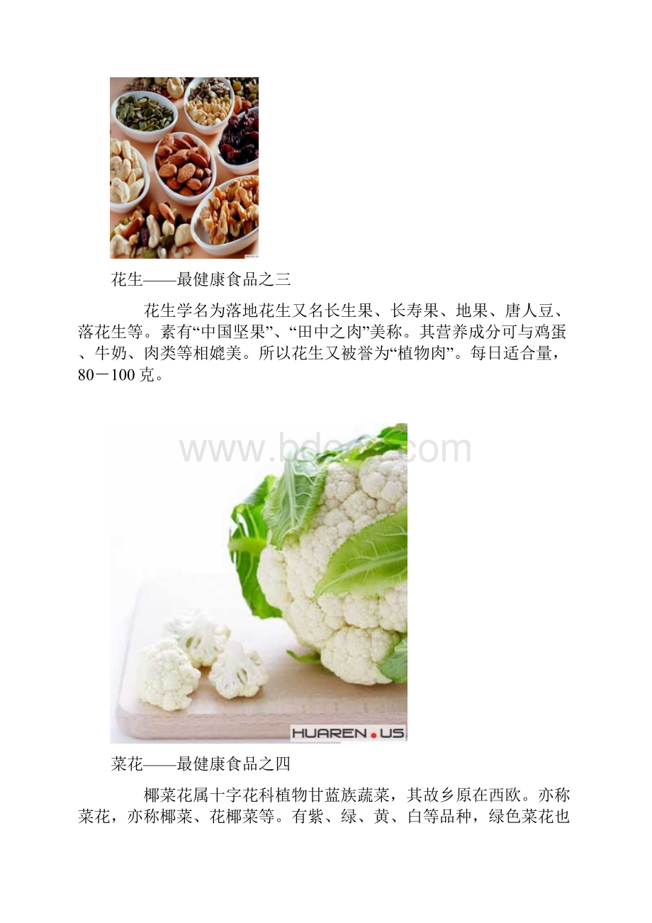 世界十大健康食品和十大垃圾食品有图.docx_第3页