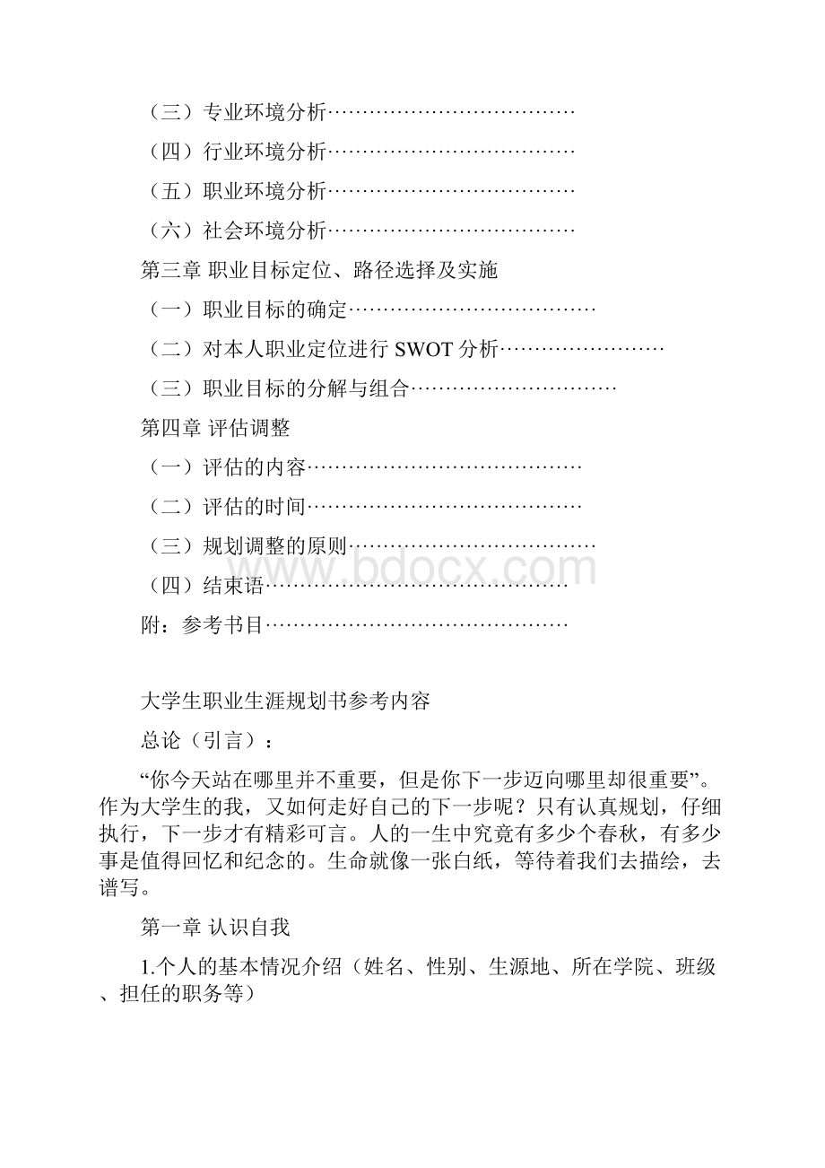 宠物医生职业生涯规划.docx_第2页