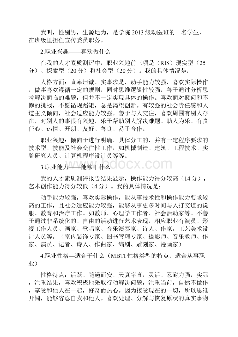 宠物医生职业生涯规划.docx_第3页