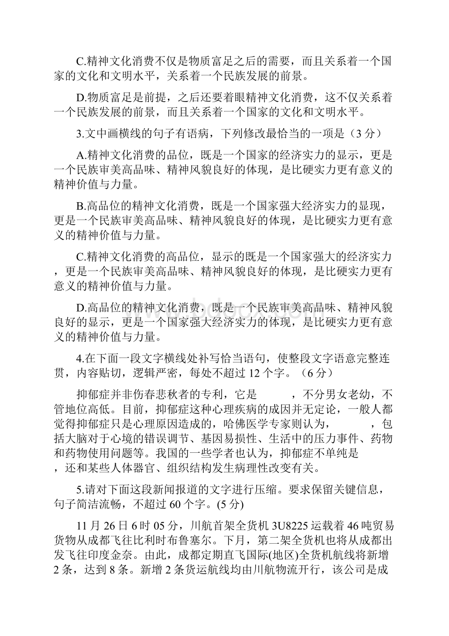 高考备考专项训练最新语言应用含答案.docx_第2页