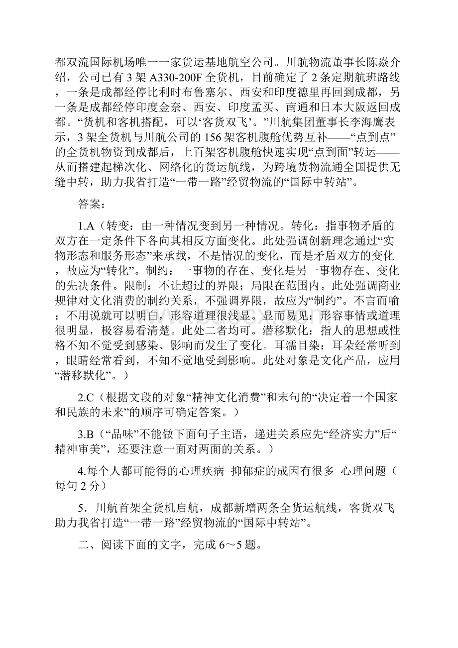 高考备考专项训练最新语言应用含答案.docx_第3页