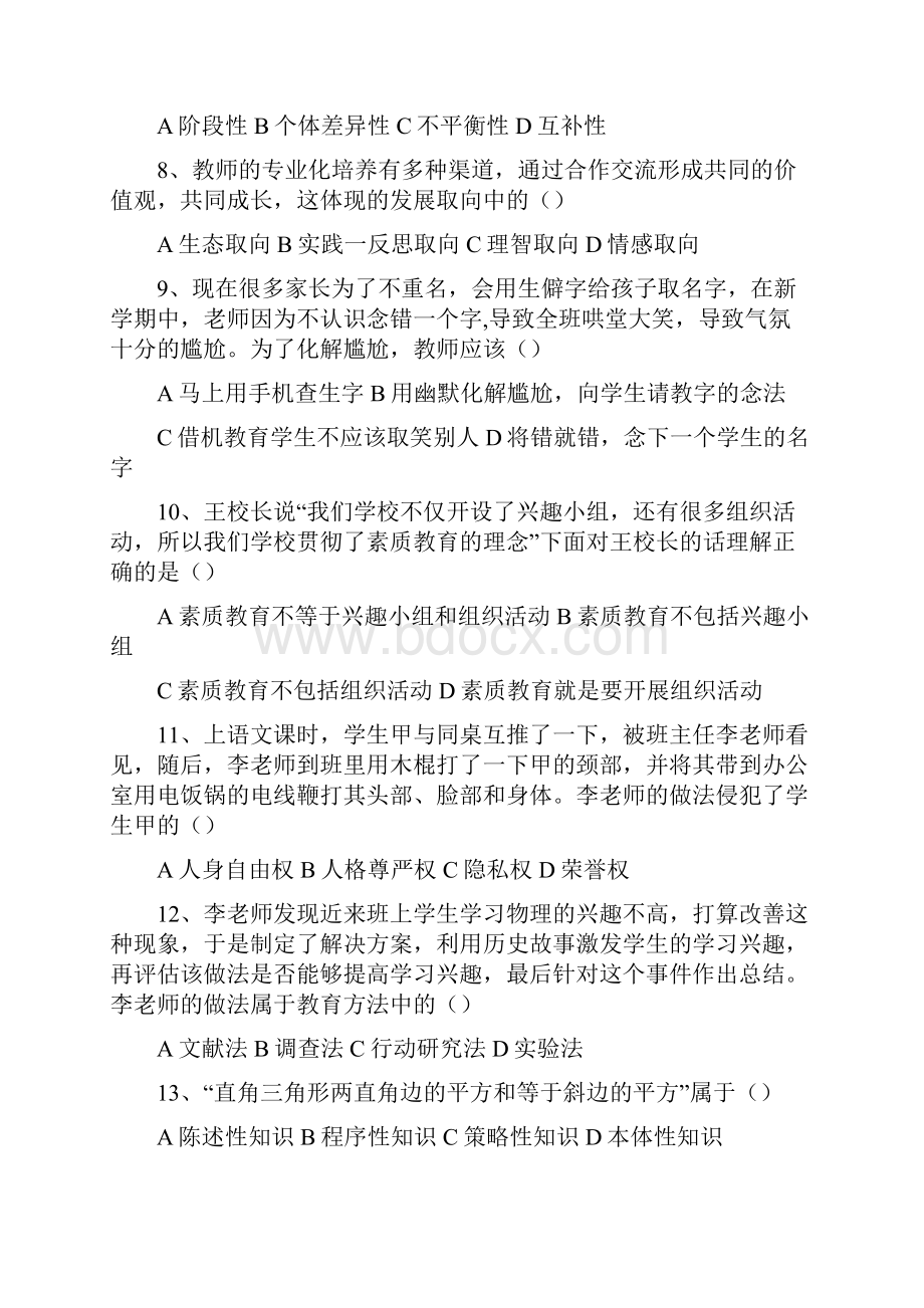 广东韶关浈江武江教师招聘考试笔试试题.docx_第2页