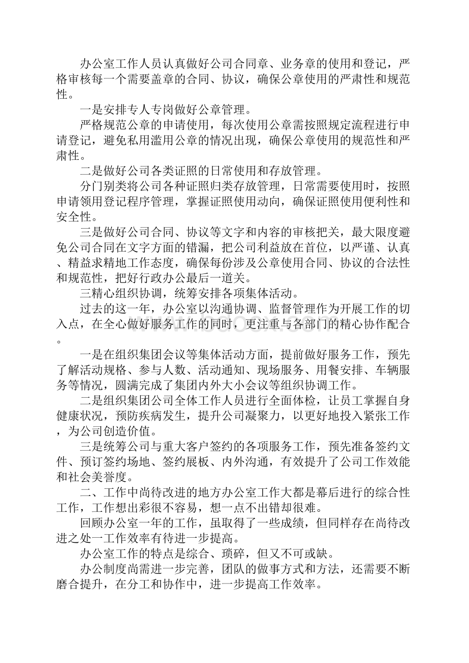 最新办公室主任个人述职报告范文 精品.docx_第2页