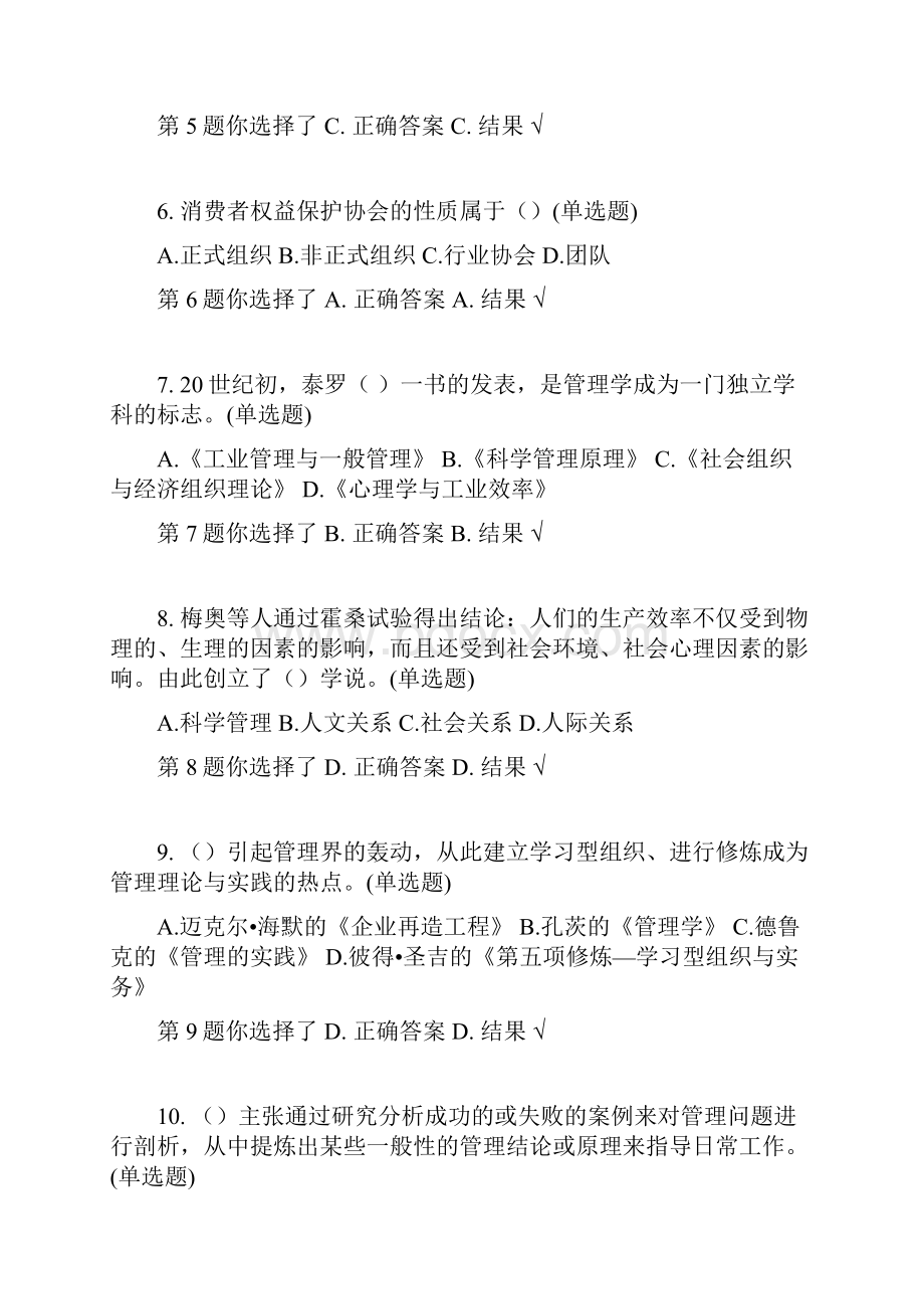 《管理学概论》记分作业部分参考题答案.docx_第2页