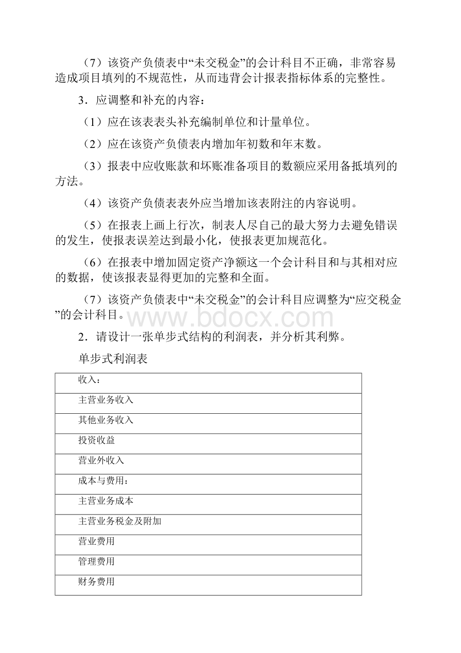 会计制度设计考试题库答案必考.docx_第3页