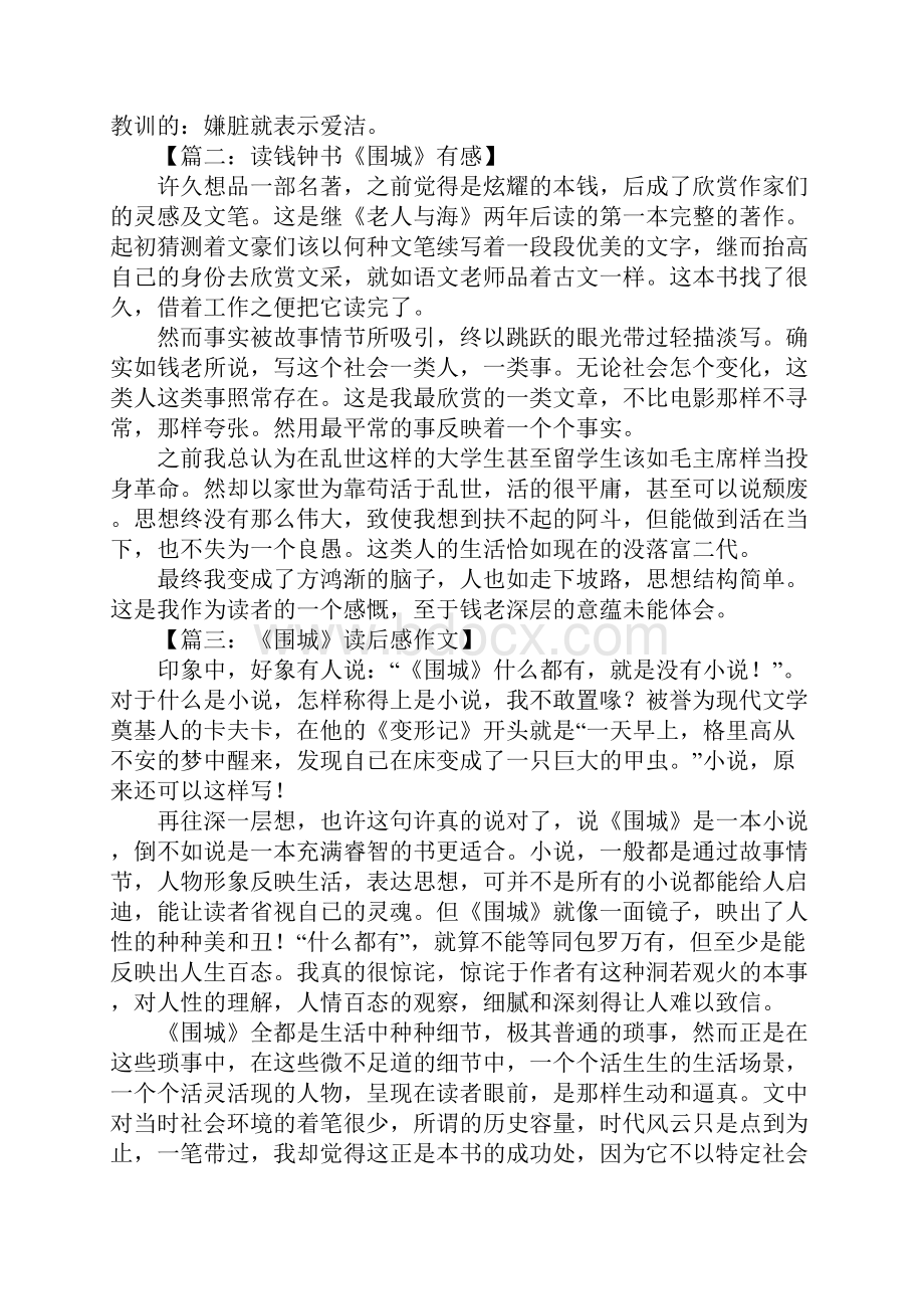 围城钱钟书读后感.docx_第2页