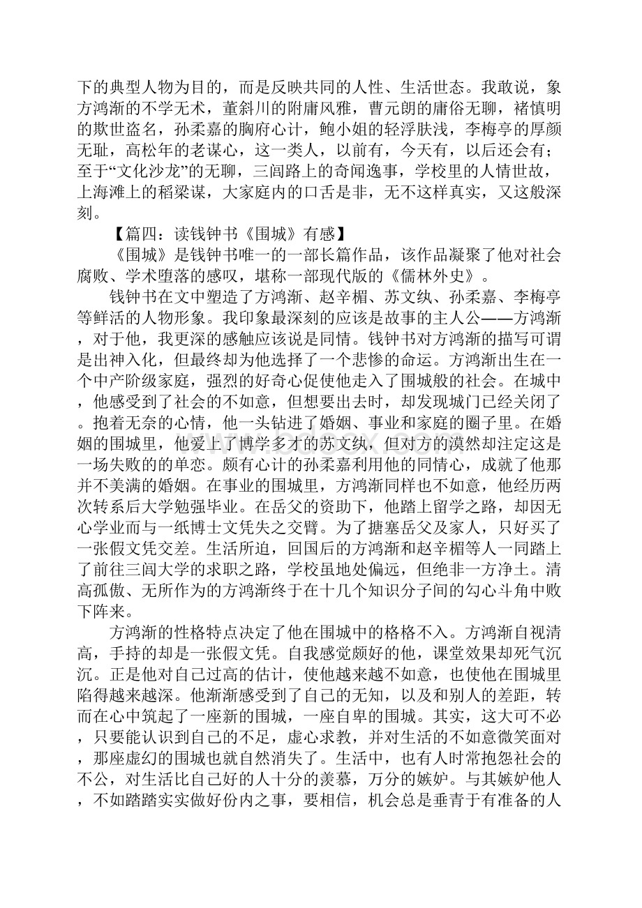 围城钱钟书读后感.docx_第3页