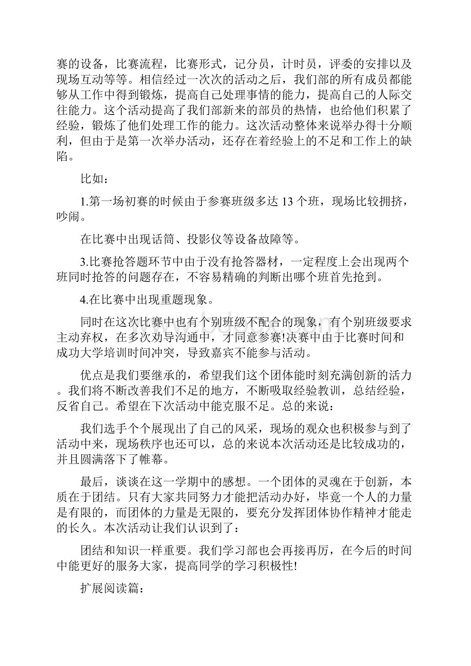 学生会学习部门工作总结.docx_第2页