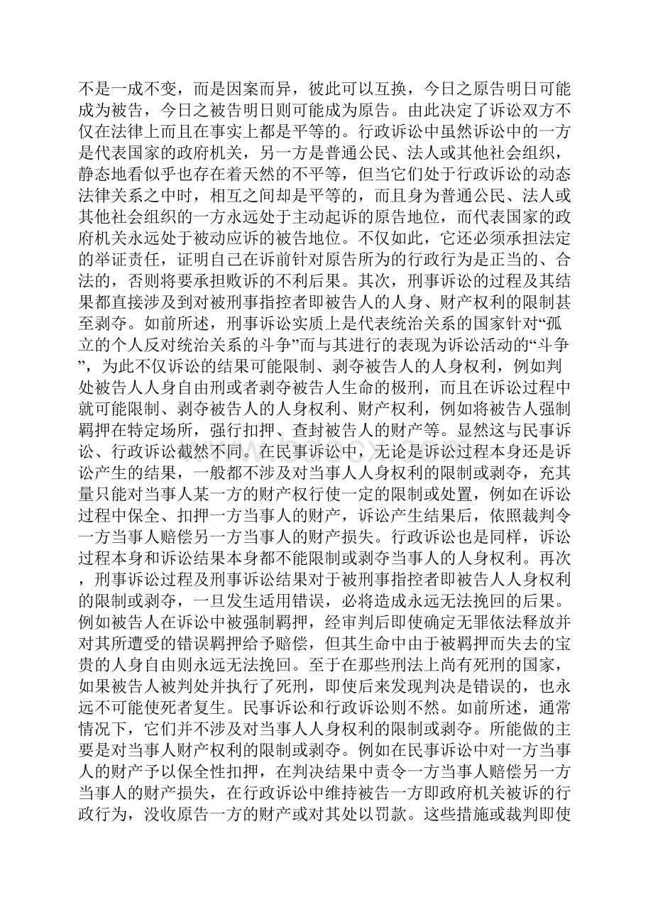 刑事辩护的国际标准与我国刑事辩护制度的修改完善上一.docx_第2页