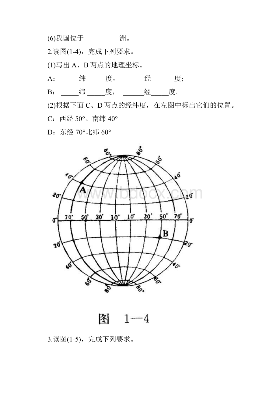 最新人教版七年级上册地理期中预习复习题新.docx_第2页