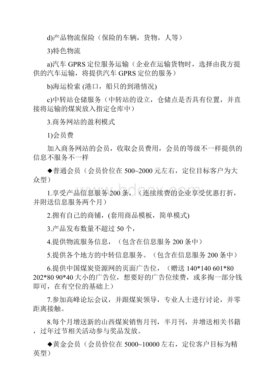 商务网站策划方案范例.docx_第3页