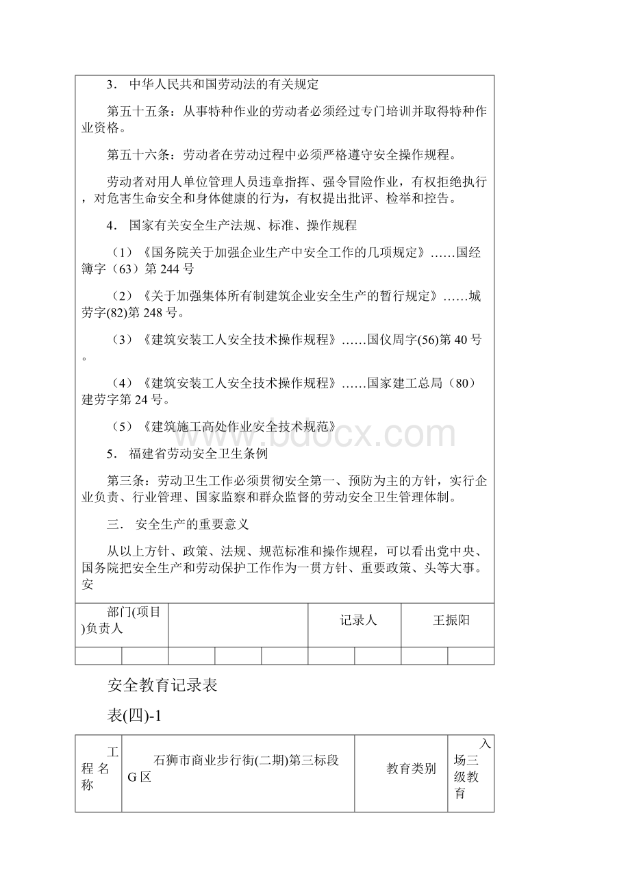 安全教育记录表三级内容.docx_第3页