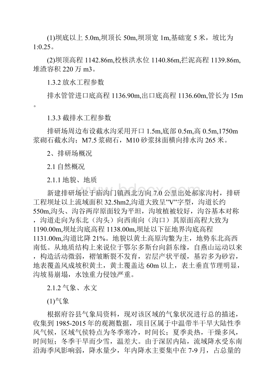 1 中汇富能煤矿地质环境保护与土地复垦方案.docx_第2页