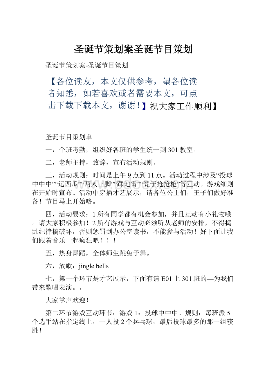 圣诞节策划案圣诞节目策划.docx_第1页