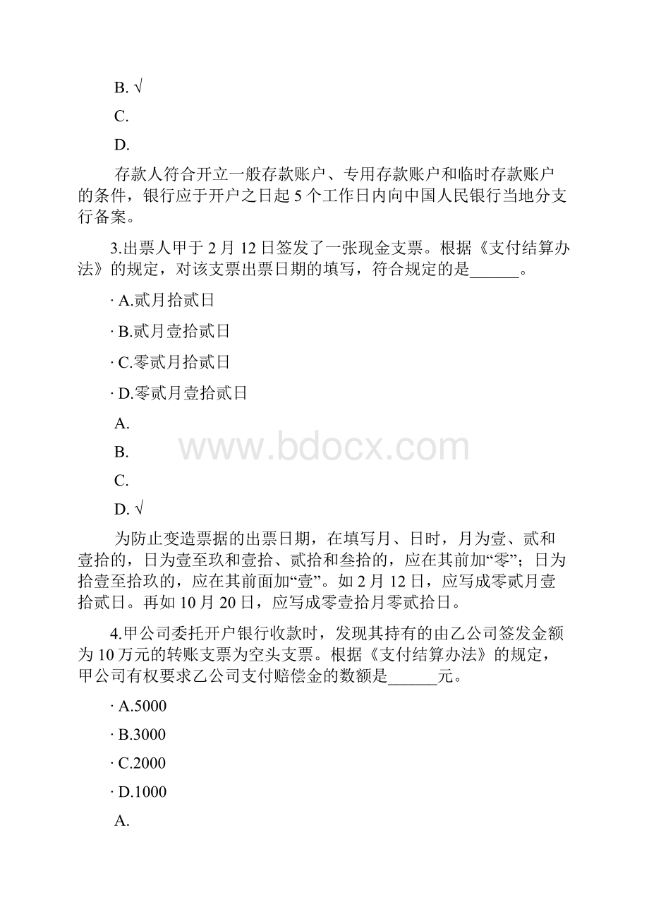 结算法律制度六.docx_第2页