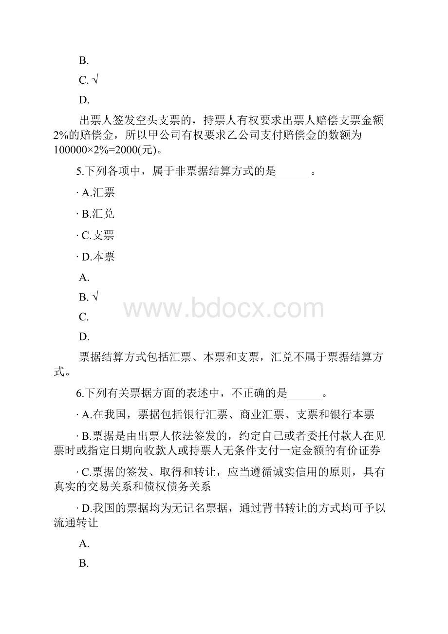 结算法律制度六.docx_第3页