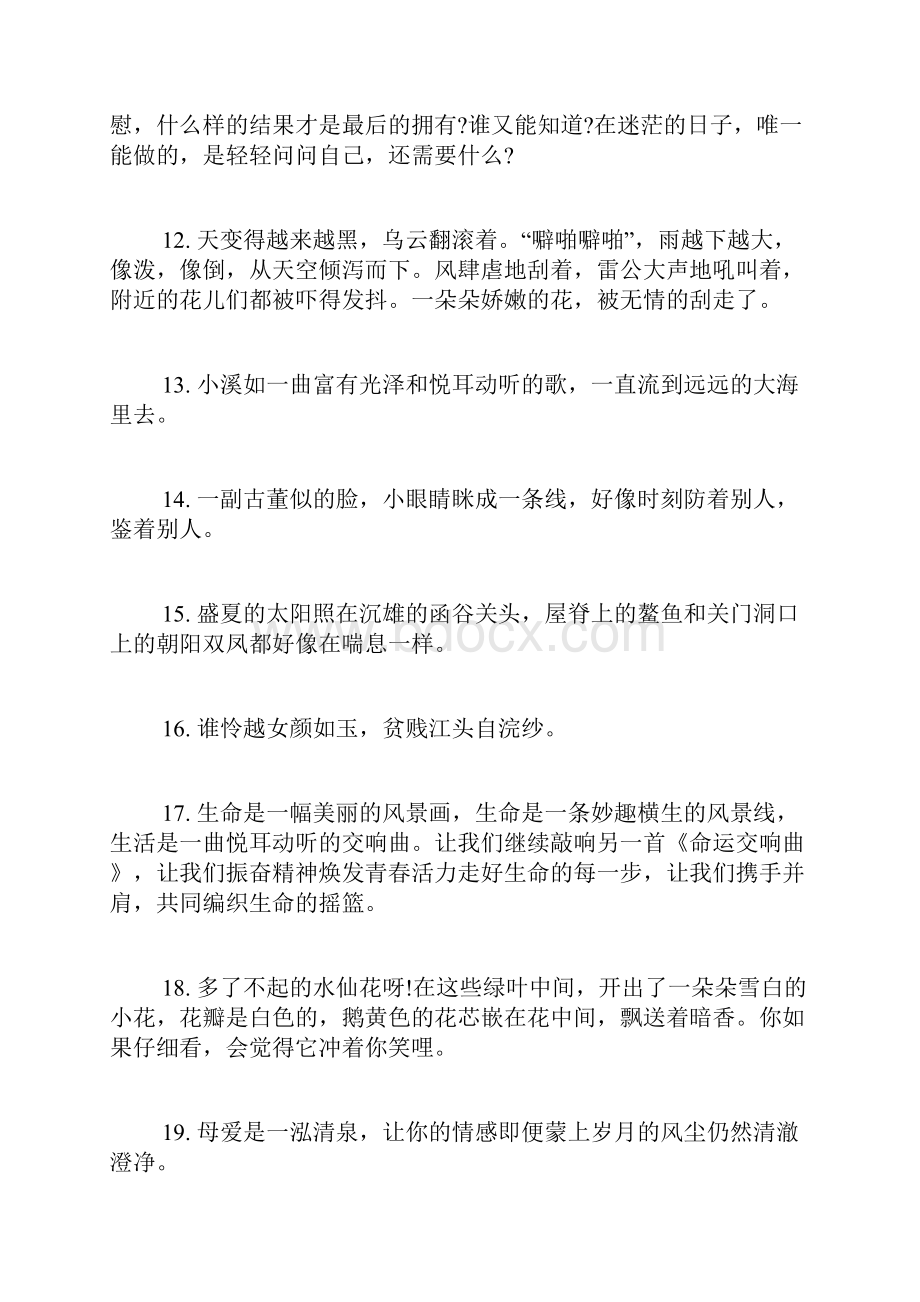 高中语文作文优美好句好段高中语文好词好句摘抄.docx_第3页