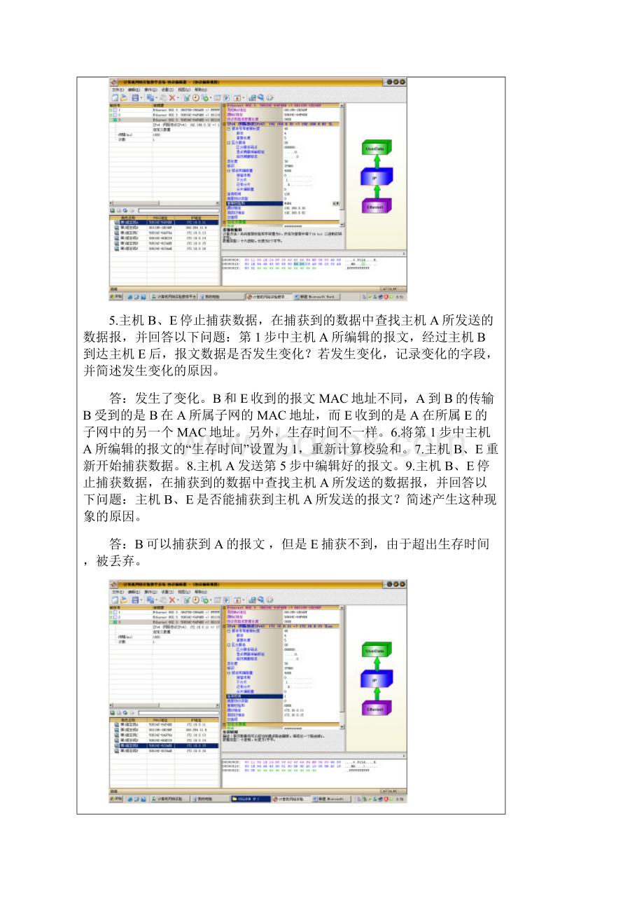 计算机网络实验报告实验三.docx_第3页